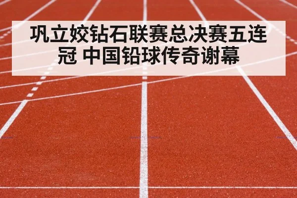 track and field stadium competition